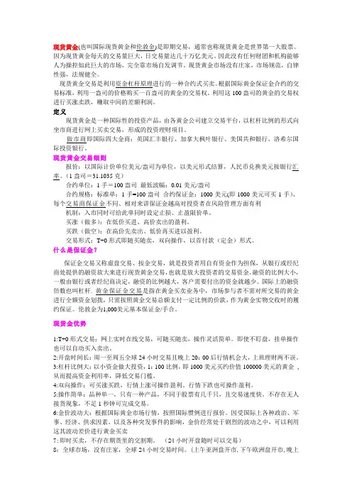 黄金专业知识介绍