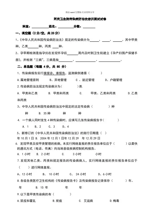传染病培训试题及答案