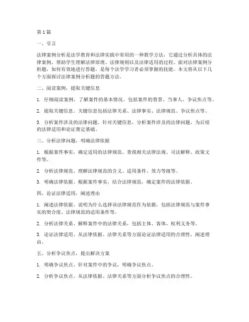 法律案例分析题答题方法(3篇)