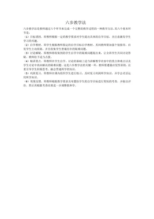 六步教学法
