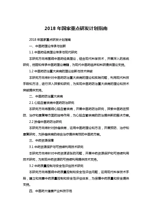 2018年国家重点研发计划指南
