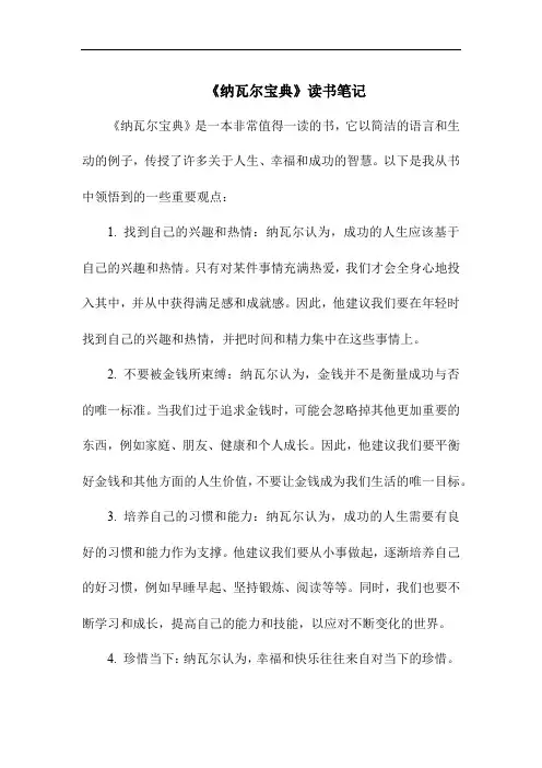 《纳瓦尔宝典》读书笔记