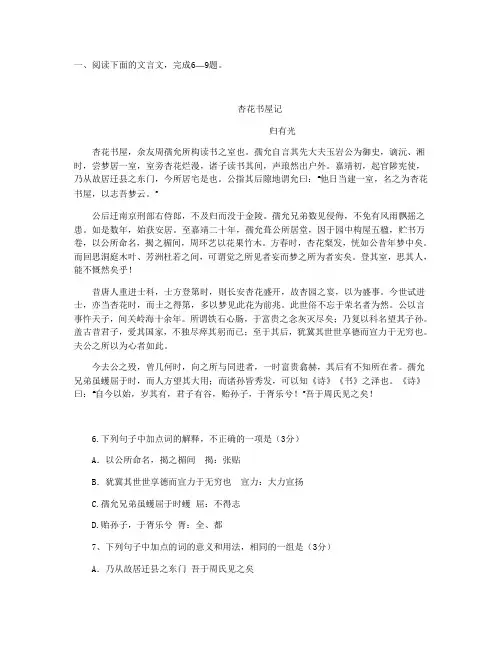 2016北京高考文言文明清篇