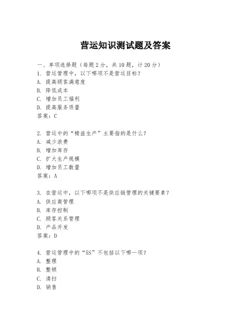 营运知识测试题及答案
