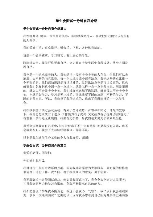 学生会面试一分钟自我介绍