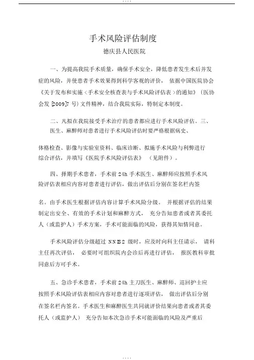 手术风险评估制度表及流程(完整版)