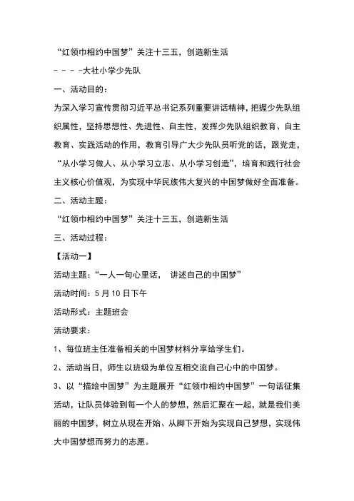 少先队活动课中队记载簿(参考资料)