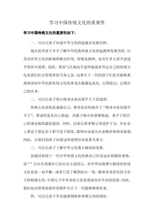 学习中国传统文化的重要性