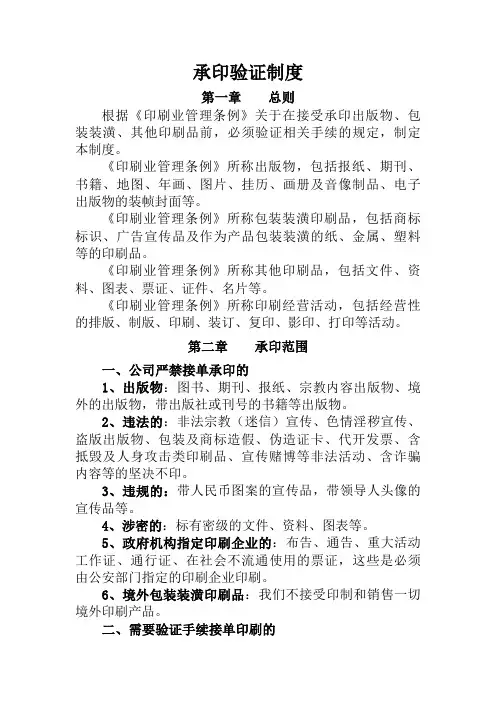 承印验证制度