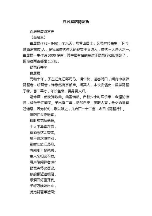 白居易唐诗赏析