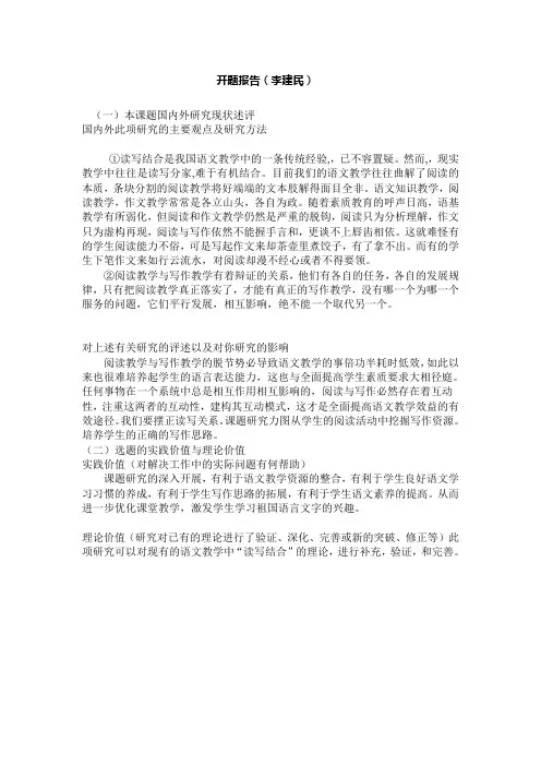 开题报告