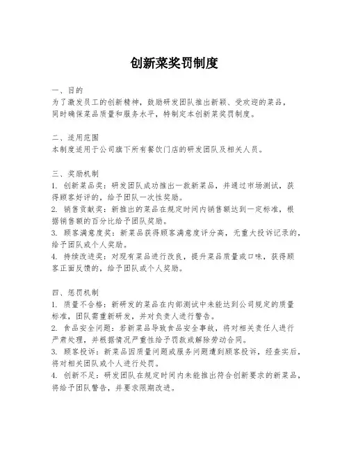 创新菜奖罚制度