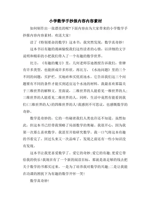 小学数学手抄报内容内容素材