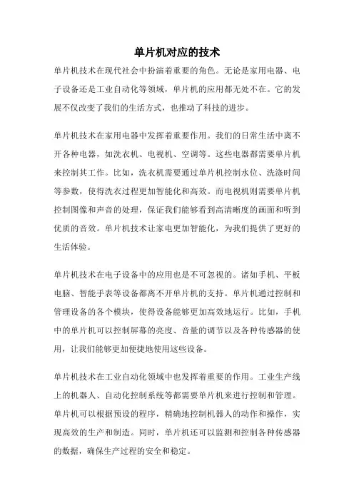 单片机对应的技术
