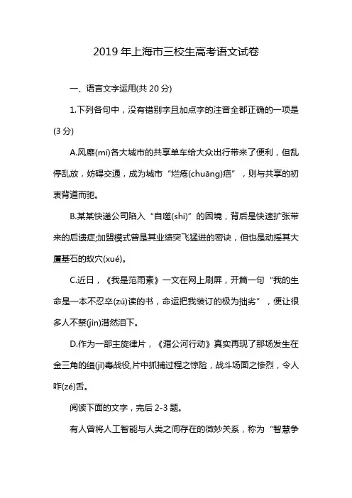 2019年上海市三校生高考语文试卷