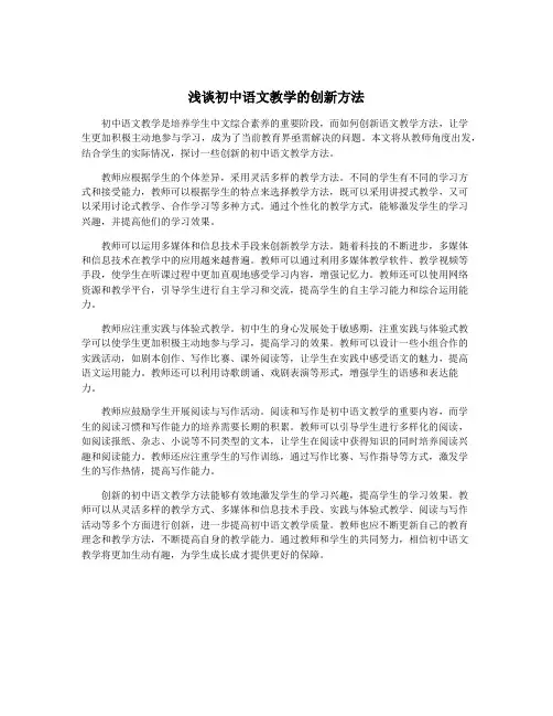 浅谈初中语文教学的创新方法