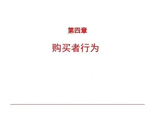 消费者行为培训讲义(PPT61张)