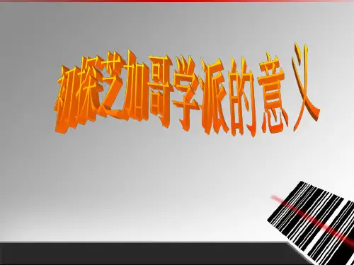 芝加哥建筑学派