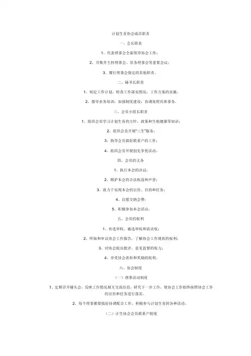 计划生育协会成员职责