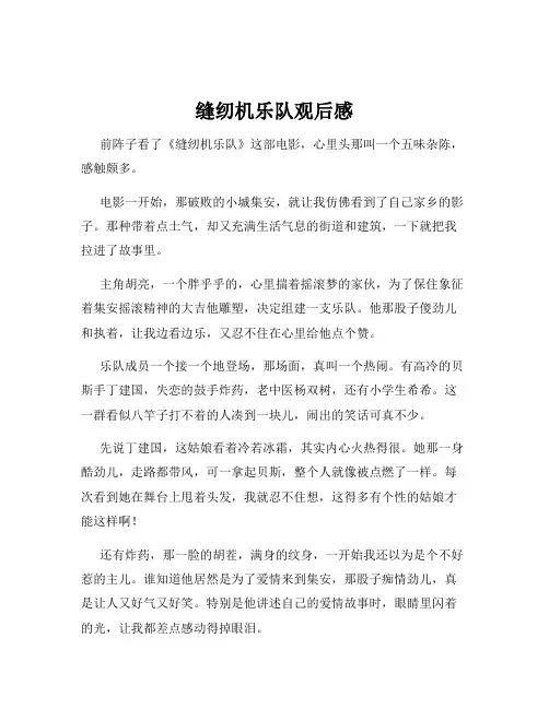 缝纫机乐队观后感