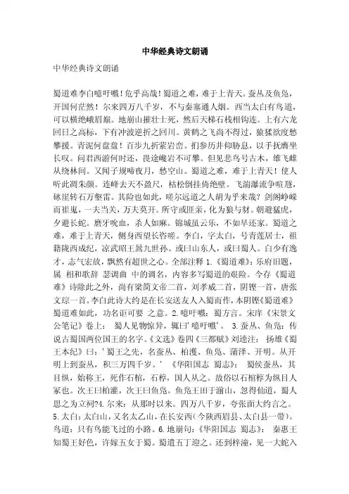 中华经典诗文朗诵