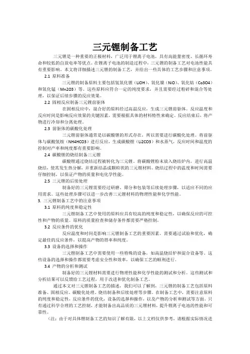 三元锂制备工艺