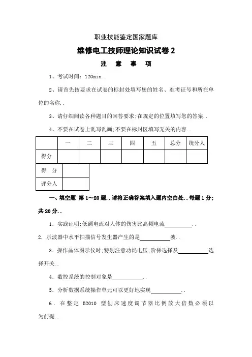 维修电工技师理论试题及答案