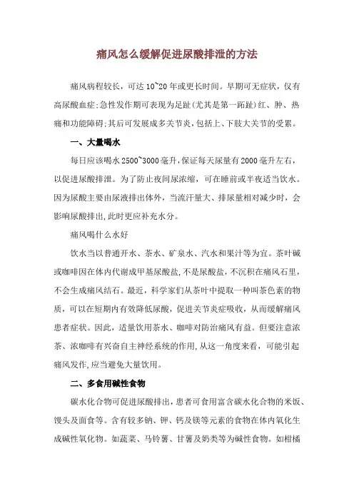 痛风怎么缓解 促进尿酸排泄的方法
