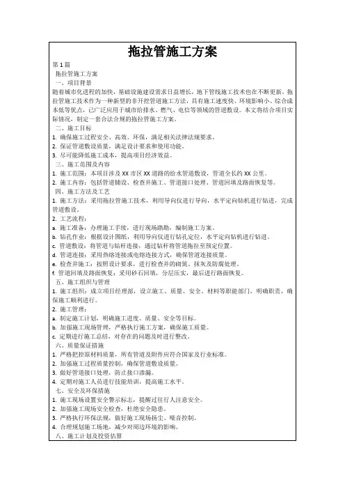 拖拉管施工方案