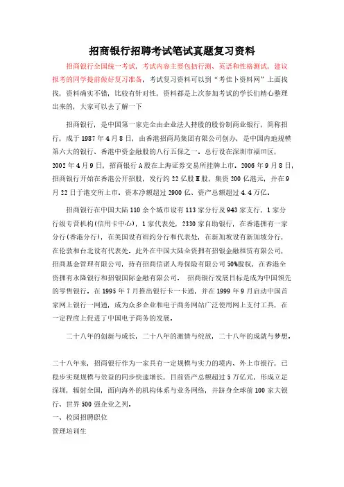 【免费下载】招商银行 校园招聘考试笔试题内容试卷历年真题