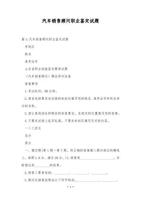 汽车销售顾问职业鉴定试题
