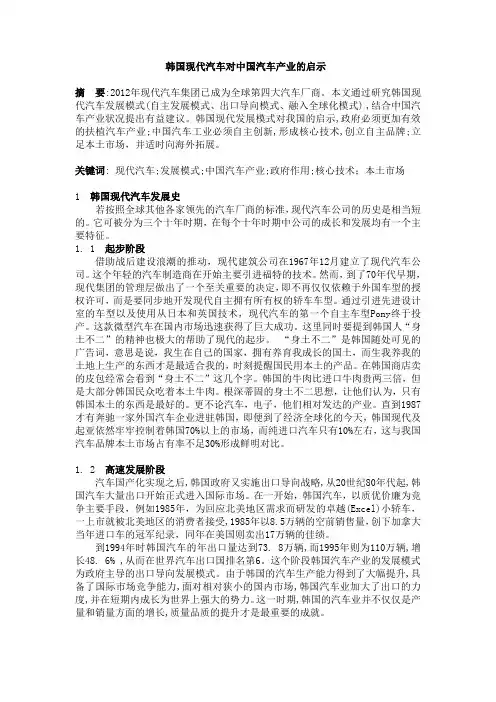 韩国现代汽车对中国汽车产业的启示