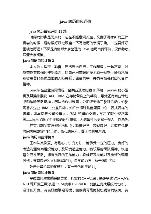java简历自我评价
