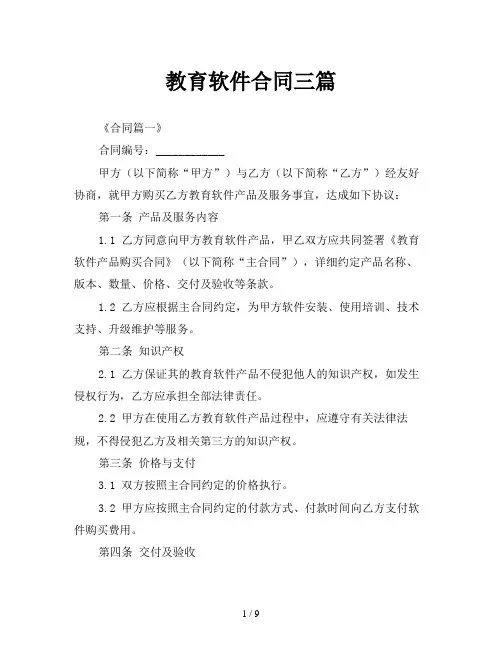 教育软件合同三篇