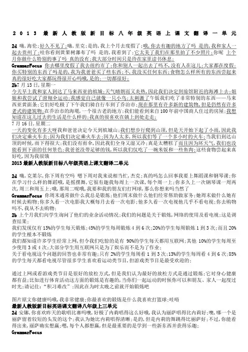 人教版新目标八年级英语上课文翻译一到十单元