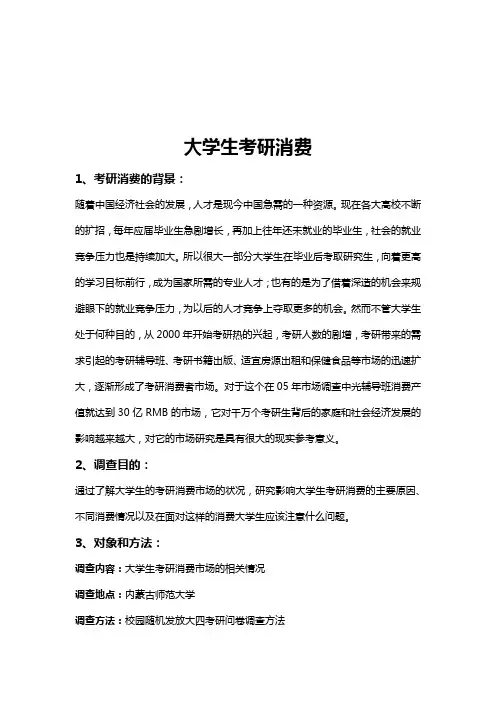 大学生考研消费