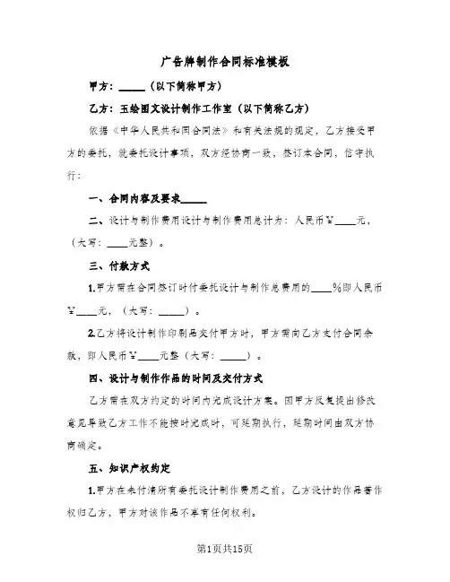 广告牌制作合同标准模板（5篇）