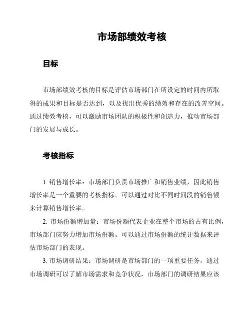 市场部绩效考核