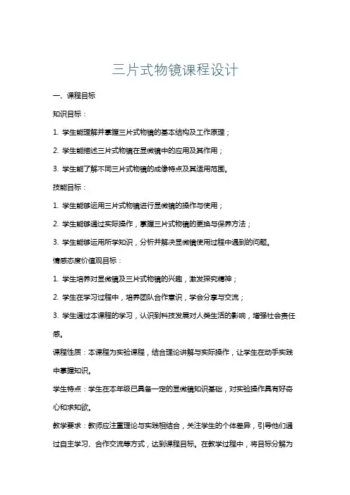 三片式物镜课程设计