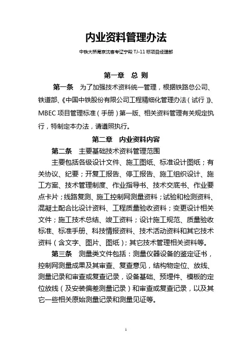 内业资料管理办法.