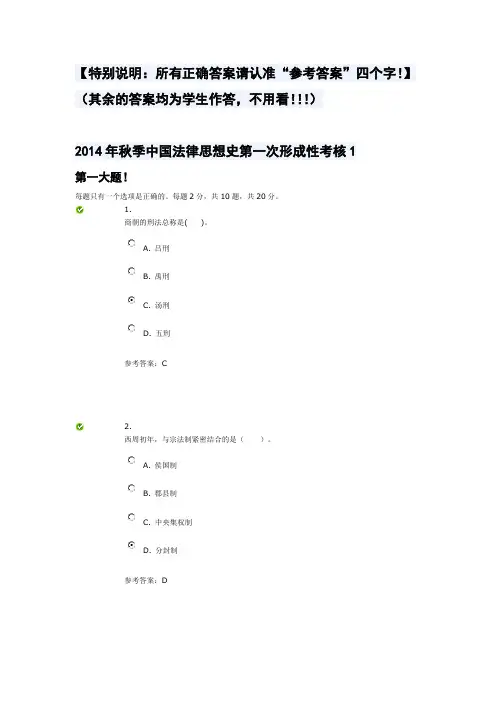 中国法律思想史【答案】