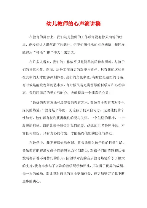 幼儿教师的心声演讲稿