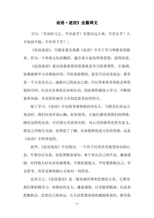 论语·述而》全篇译文