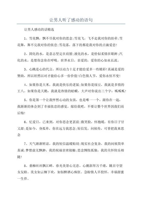 让男人听了感动的语句