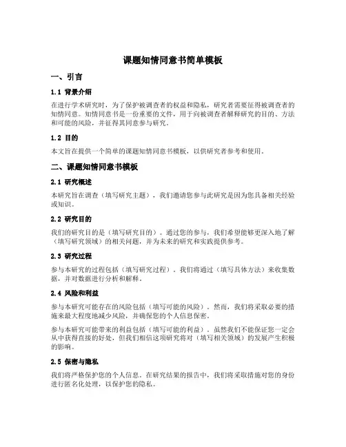 课题知情同意书简单模板