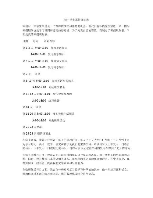 初一学生寒假规划表