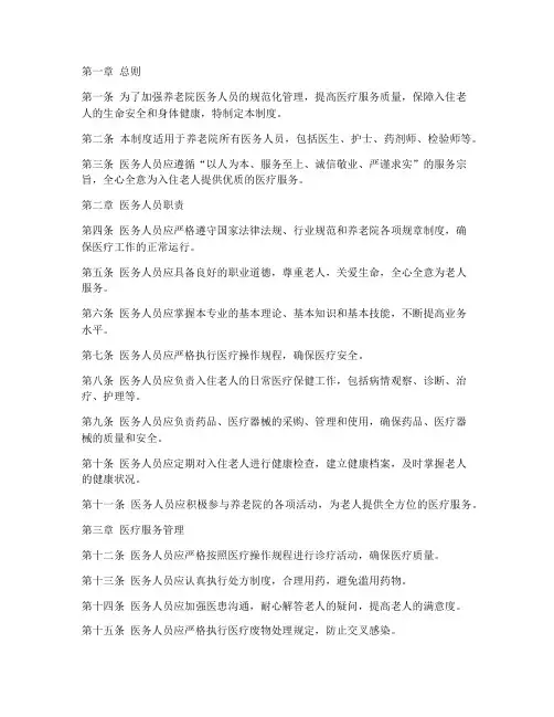 养老院医务人员管理制度