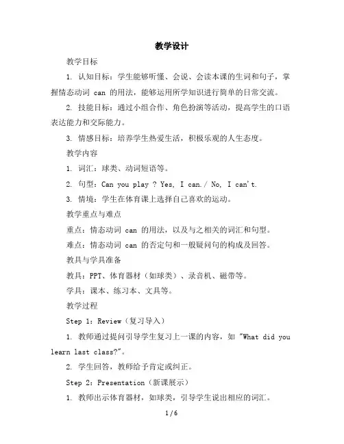 六年级下册英语学案-Unit1第3课时BLet'slearn｜人教PEP(含答案)