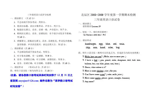三年级英语口试评分标准