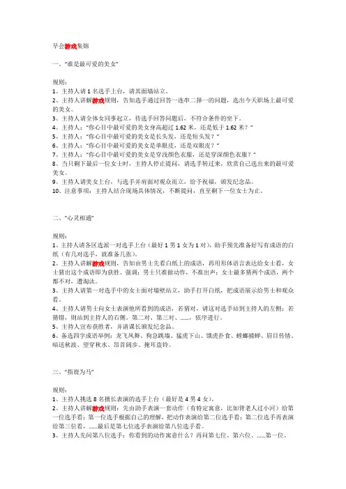 销售早会游戏集锦
